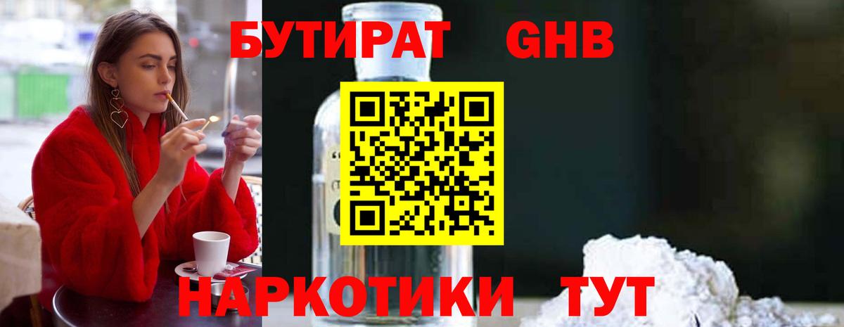 БУТИРАТ вода Чебоксары