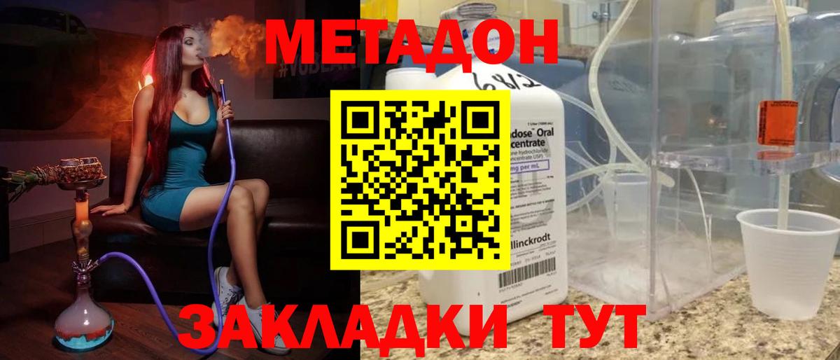 МЕТАДОН VHQ  Вход с VPN  Чебоксары  МЕТАДОН methadone 